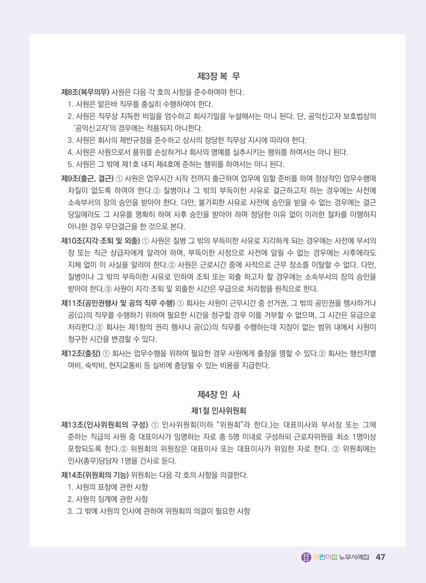 어린이집 노무사례집 48페이지