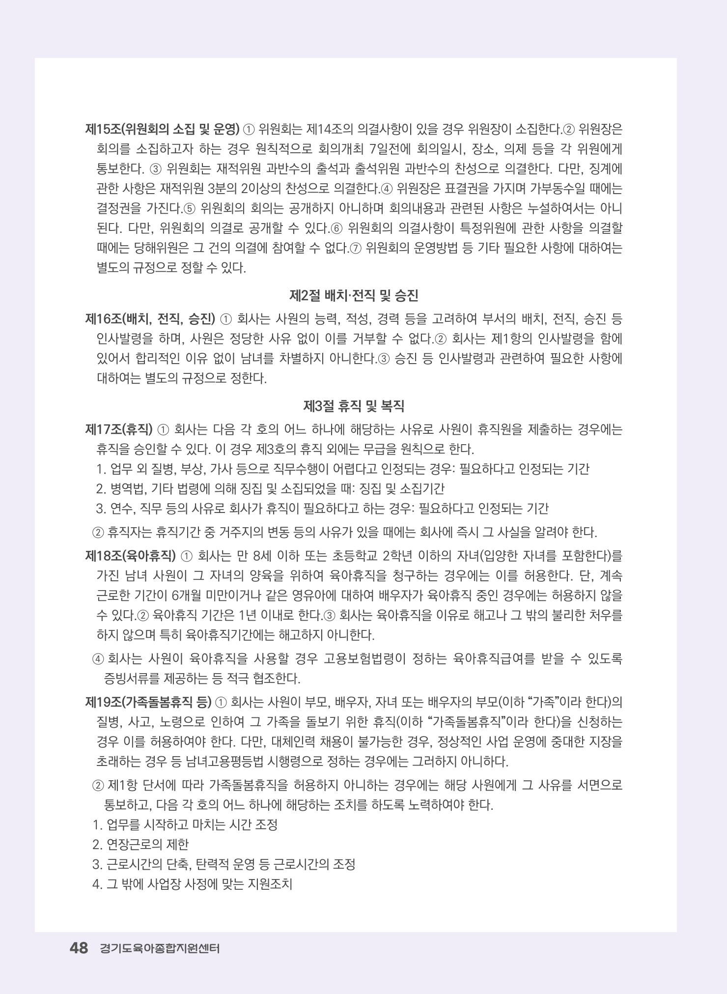 어린이집 노무사례집 49페이지