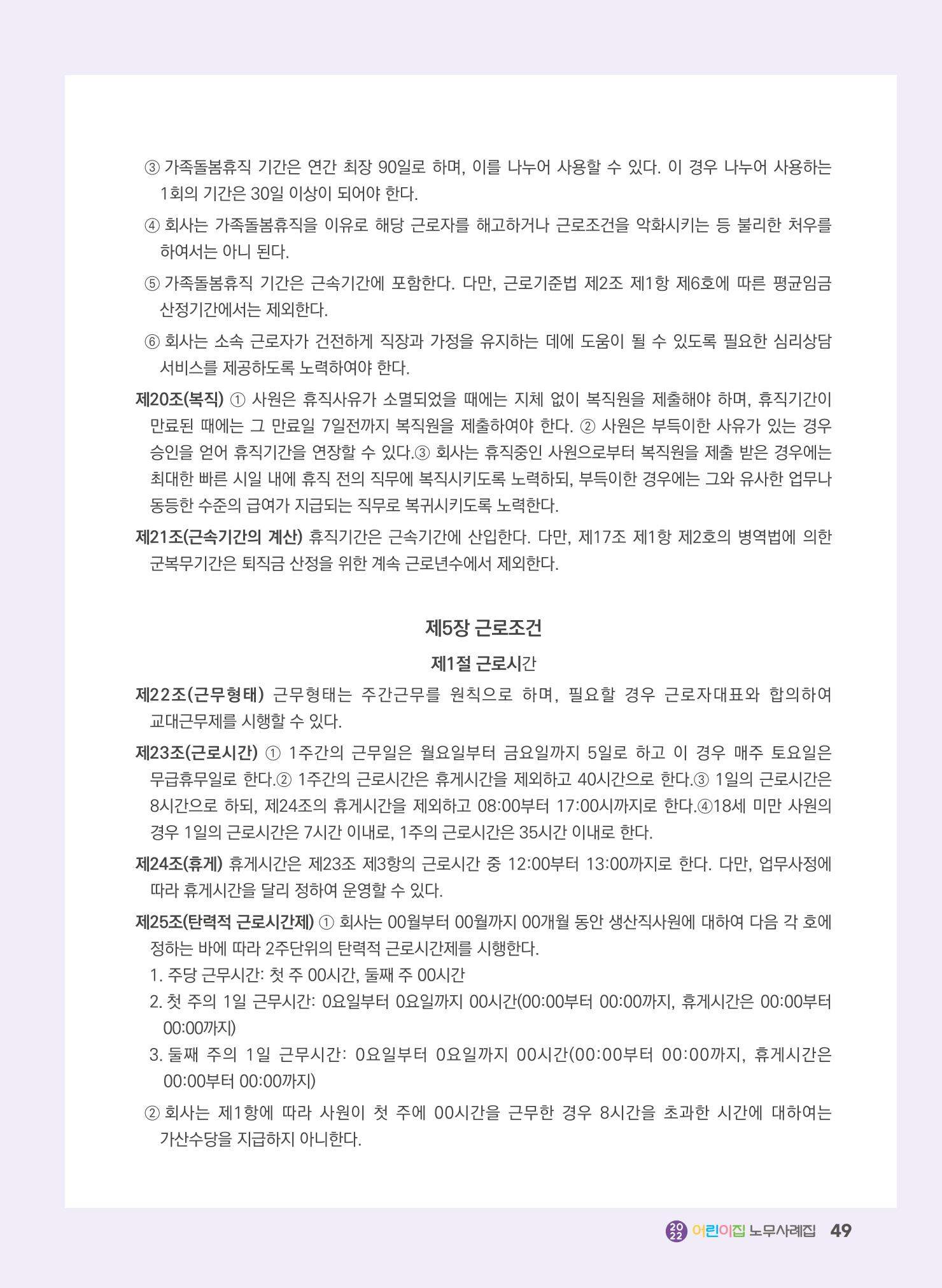 어린이집 노무사례집 50페이지