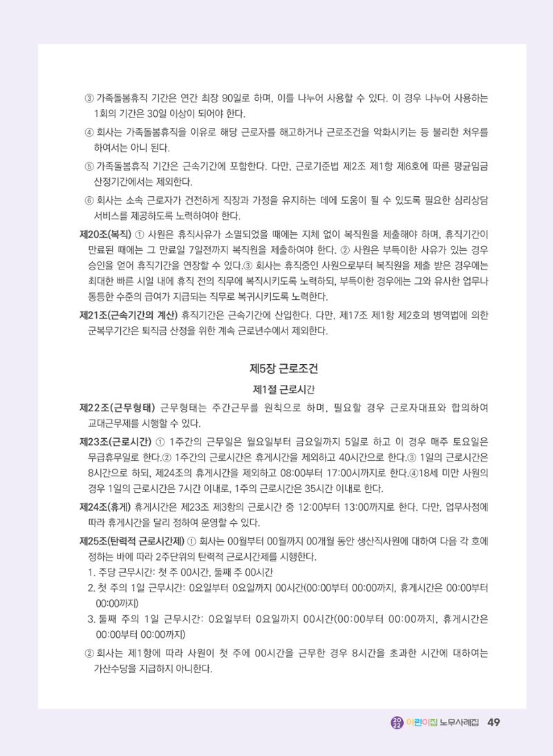 어린이집 노무사례집 50페이지