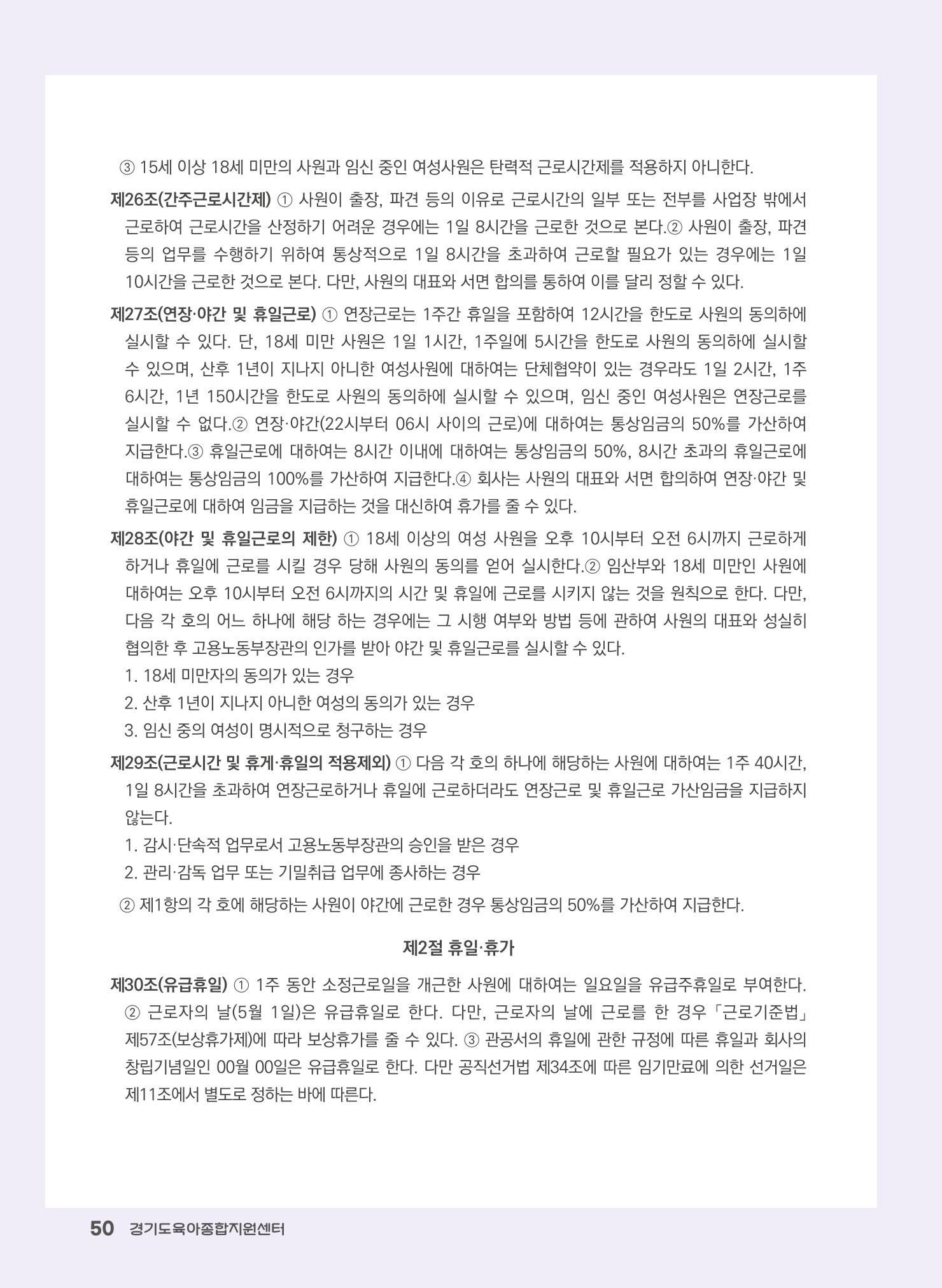 어린이집 노무사례집 51페이지