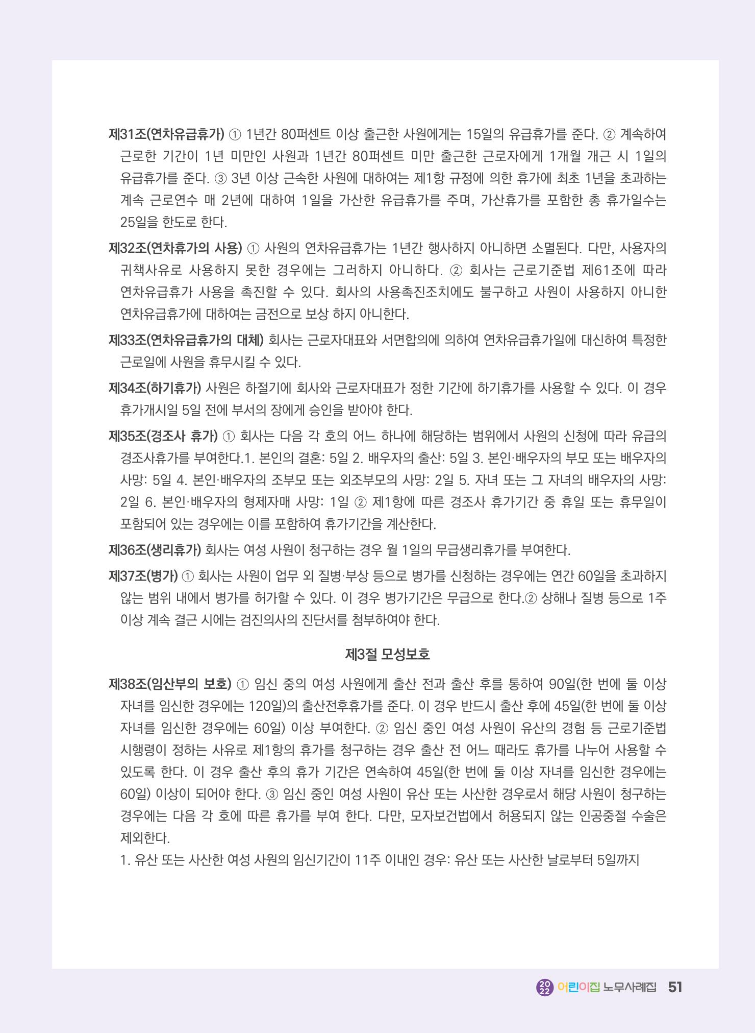 어린이집 노무사례집 52페이지