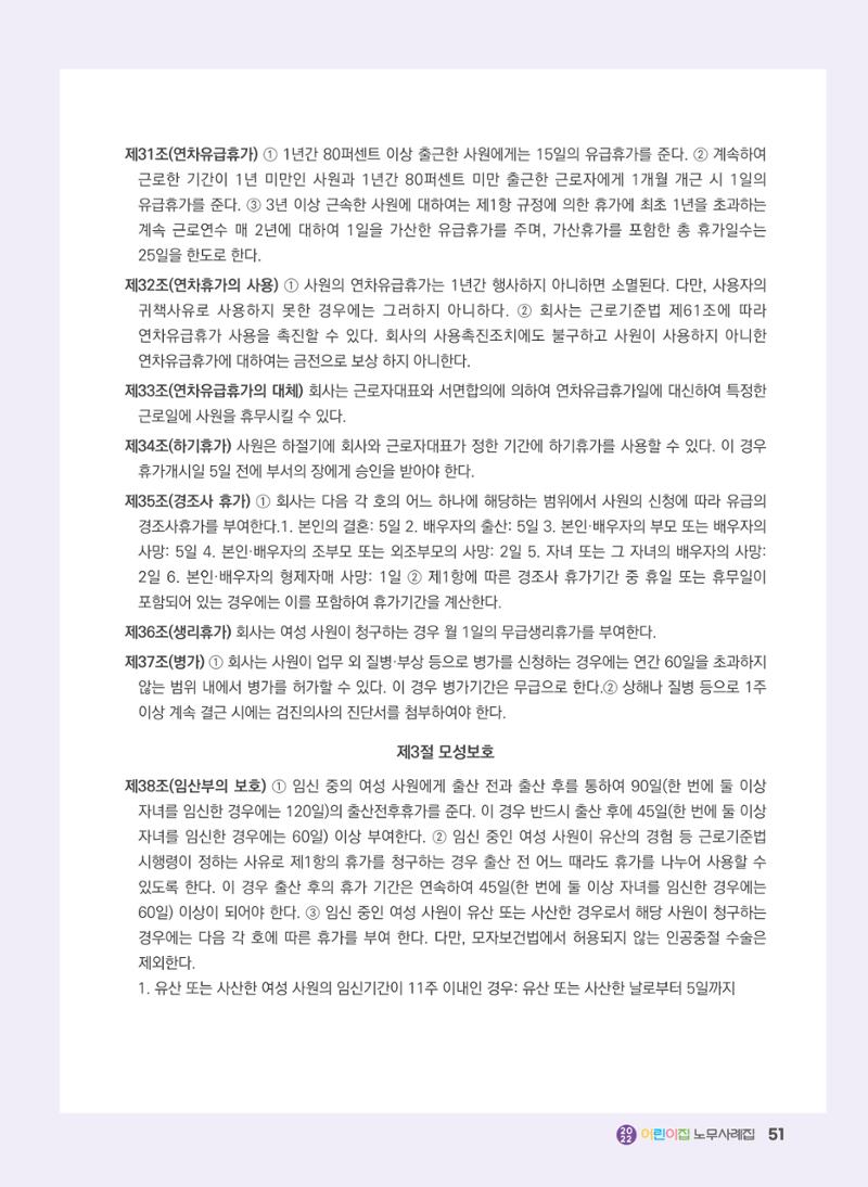 어린이집 노무사례집 52페이지