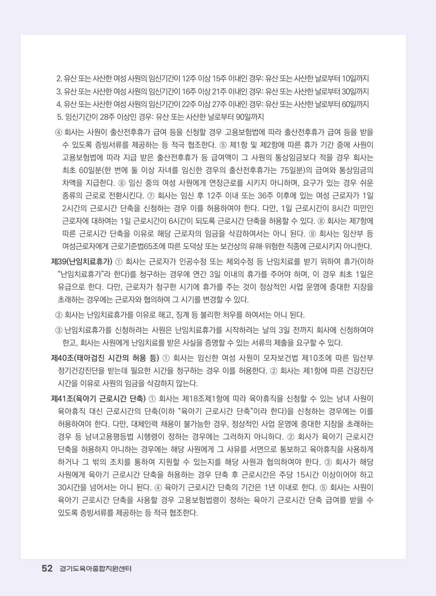 어린이집 노무사례집 53페이지