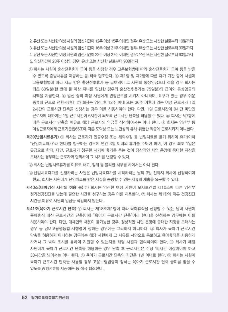 어린이집 노무사례집 53페이지