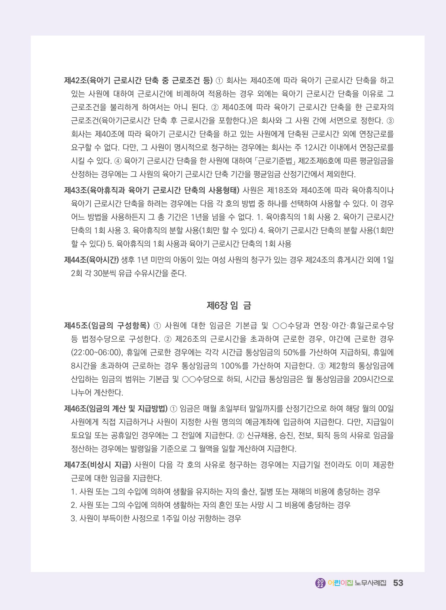 어린이집 노무사례집 54페이지