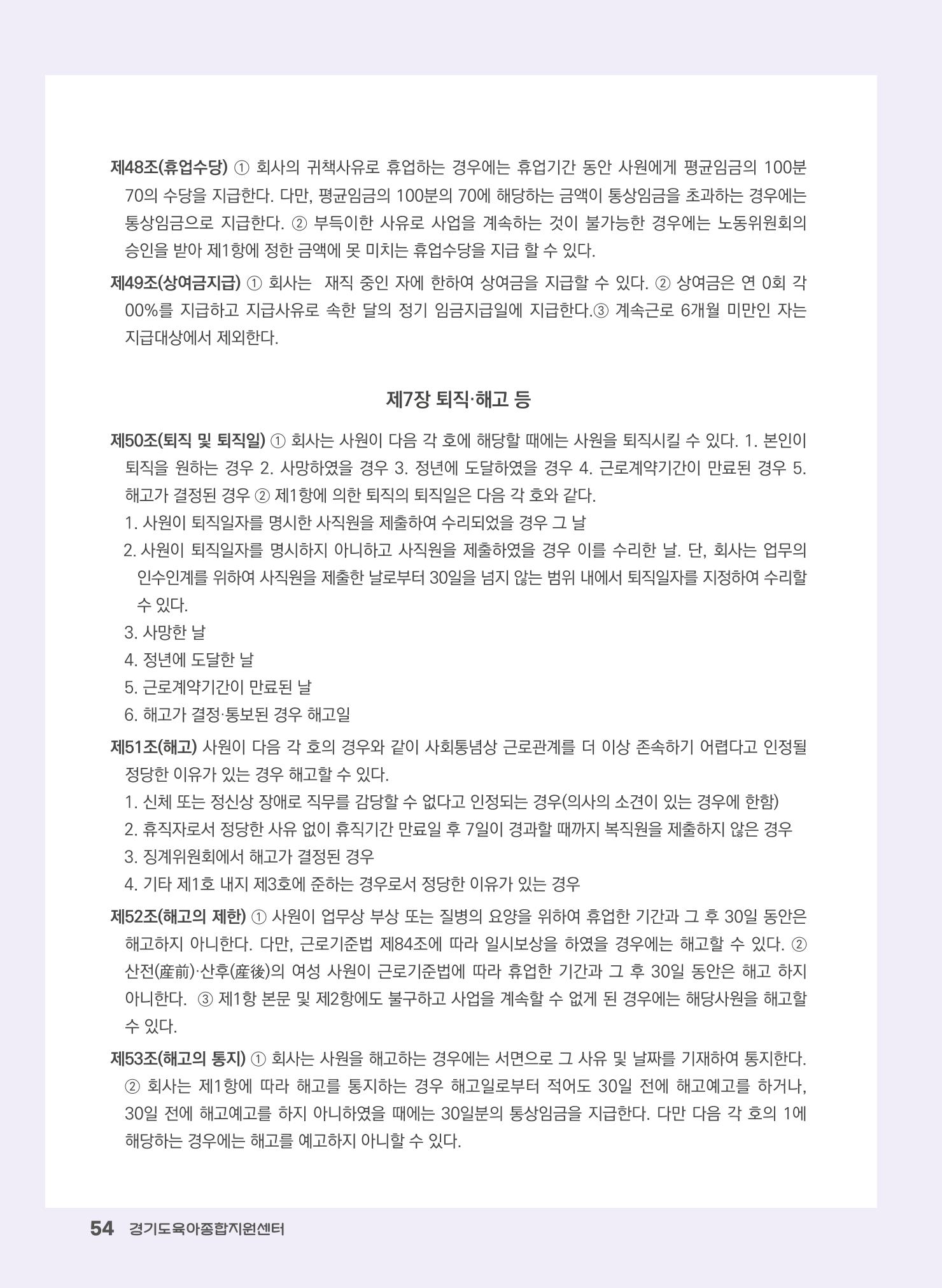 어린이집 노무사례집 55페이지