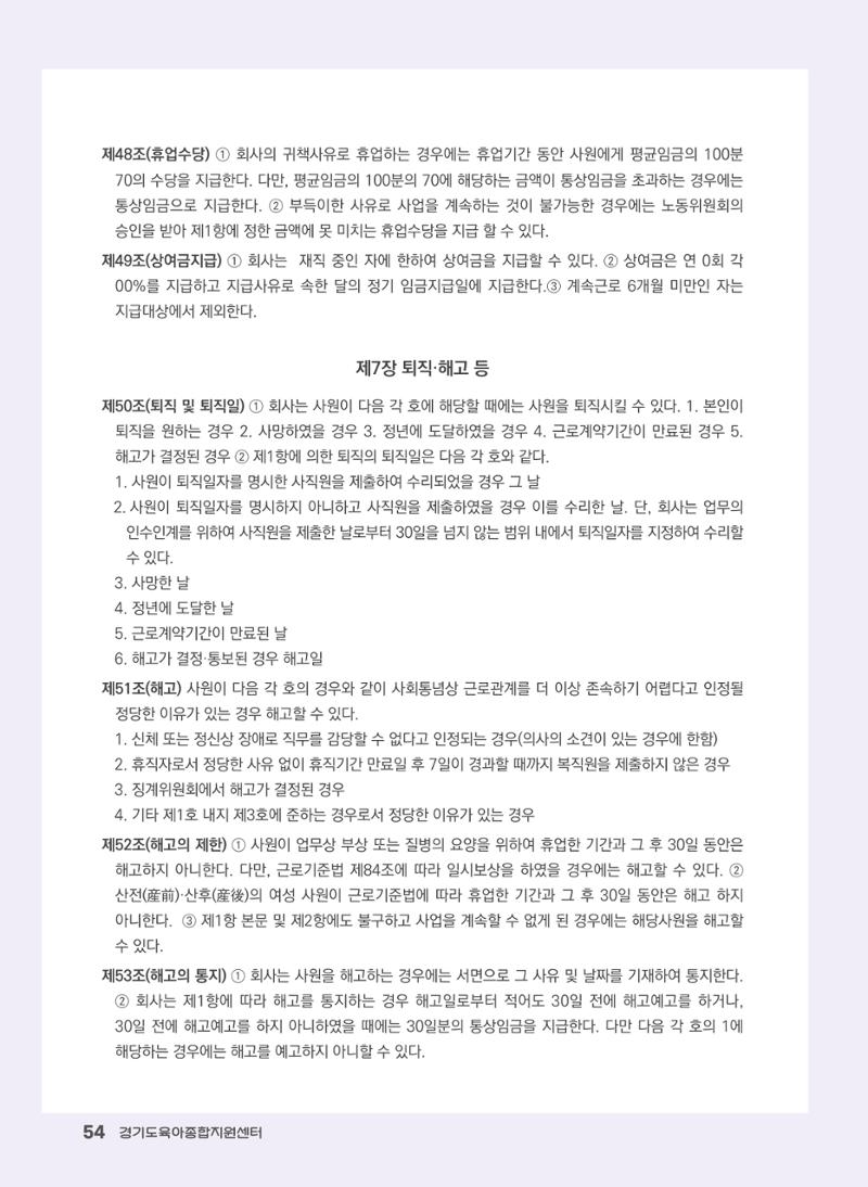 어린이집 노무사례집 55페이지
