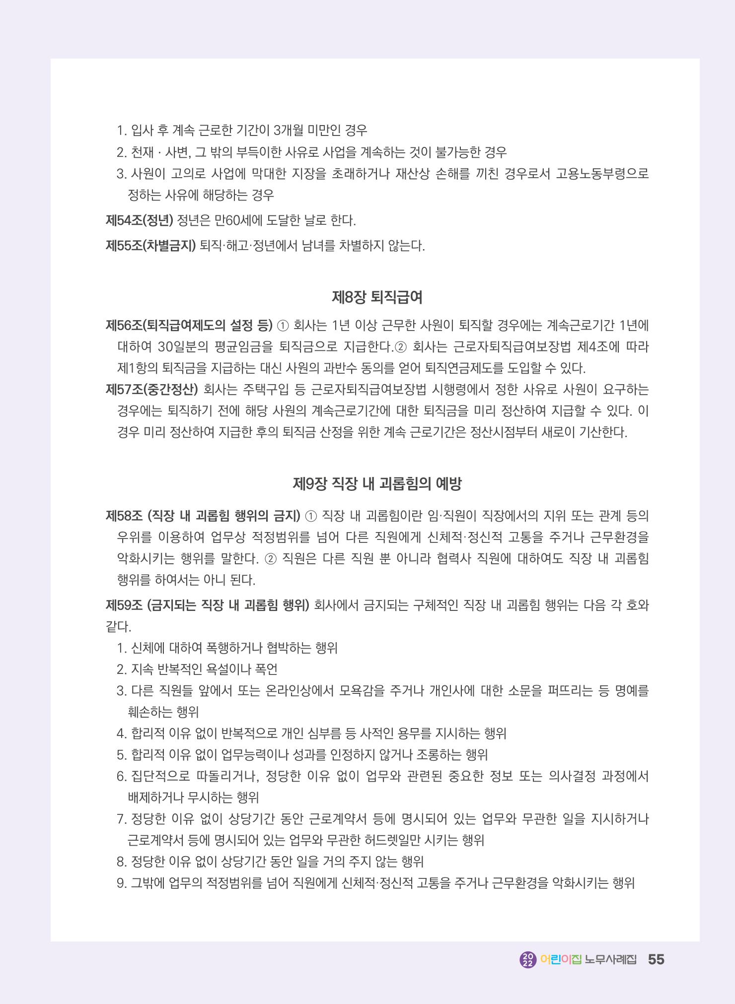 어린이집 노무사례집 56페이지