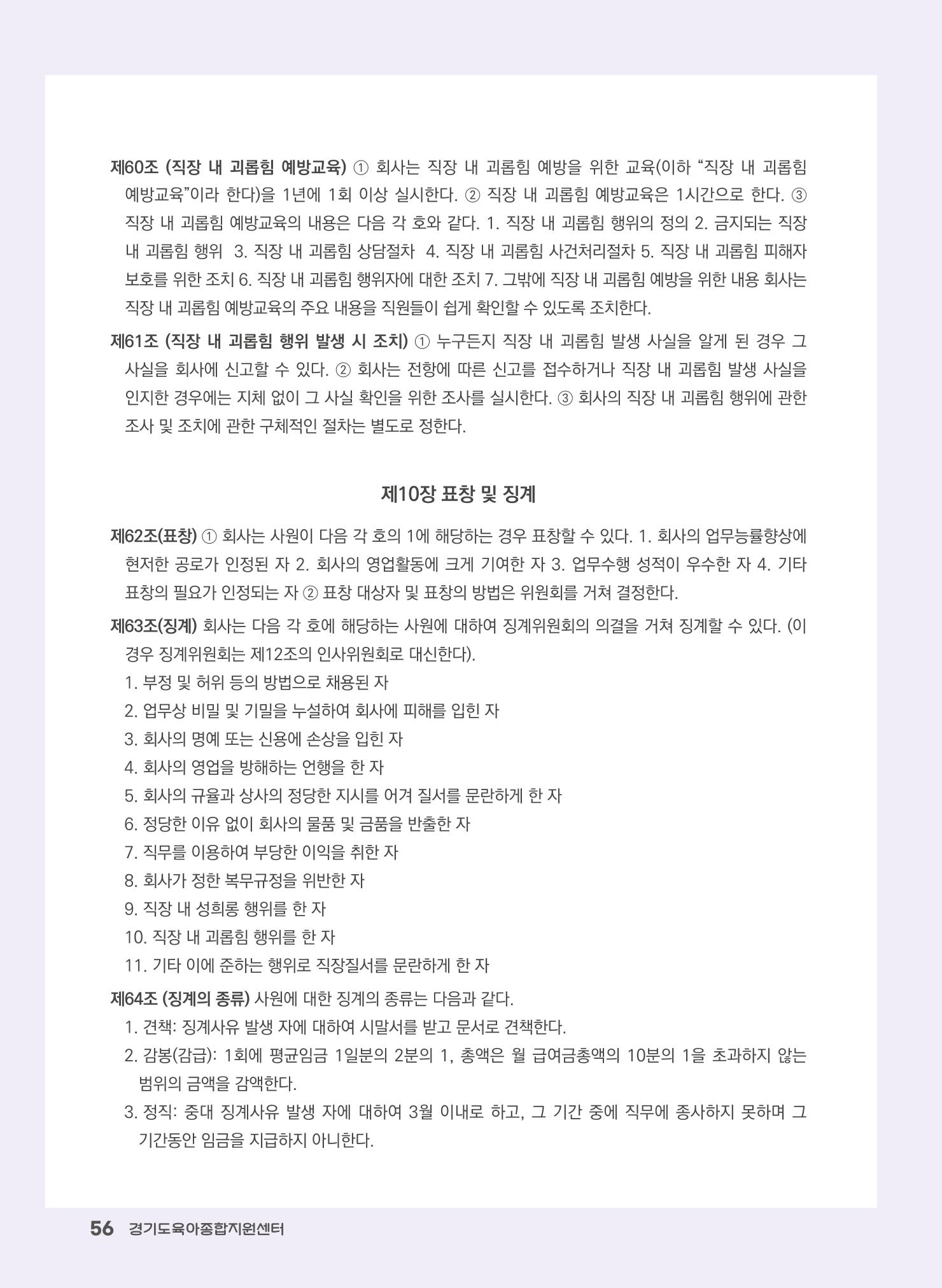 어린이집 노무사례집 57페이지