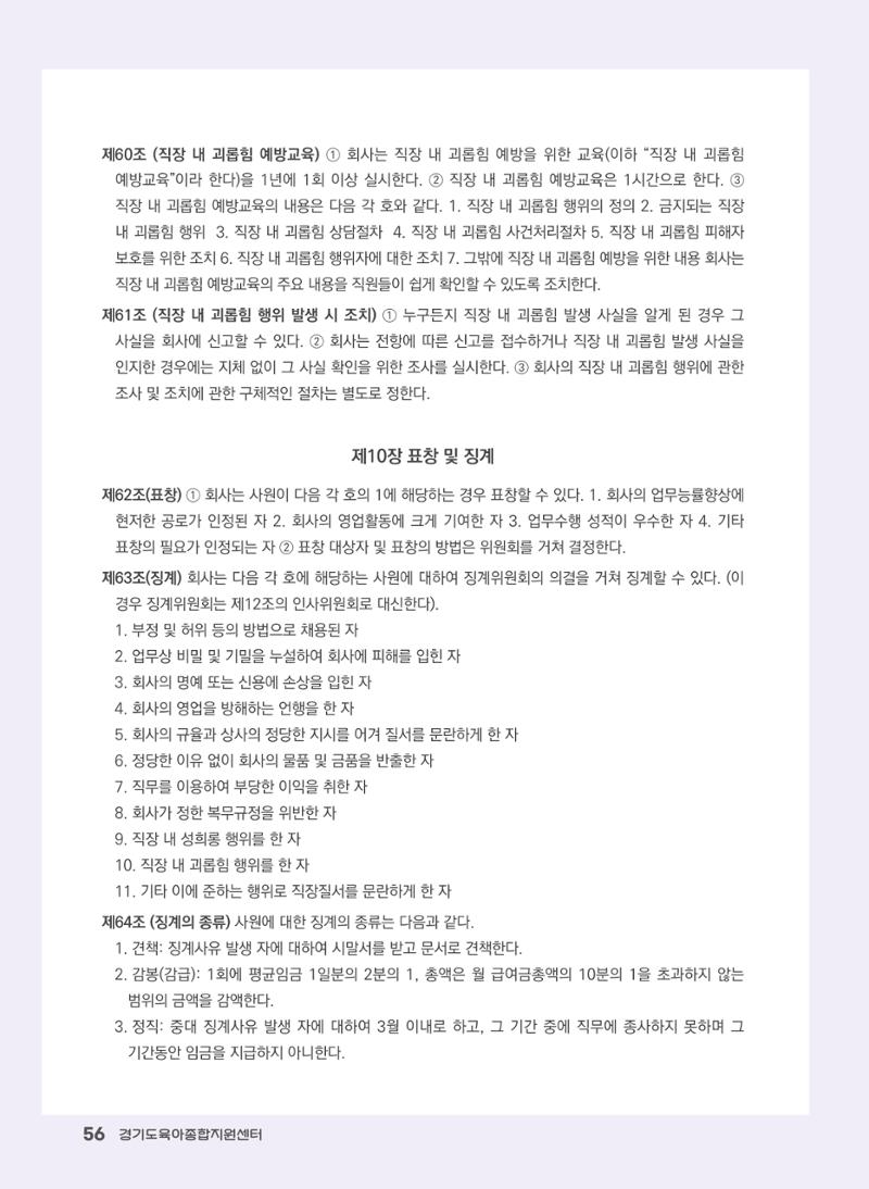 어린이집 노무사례집 57페이지