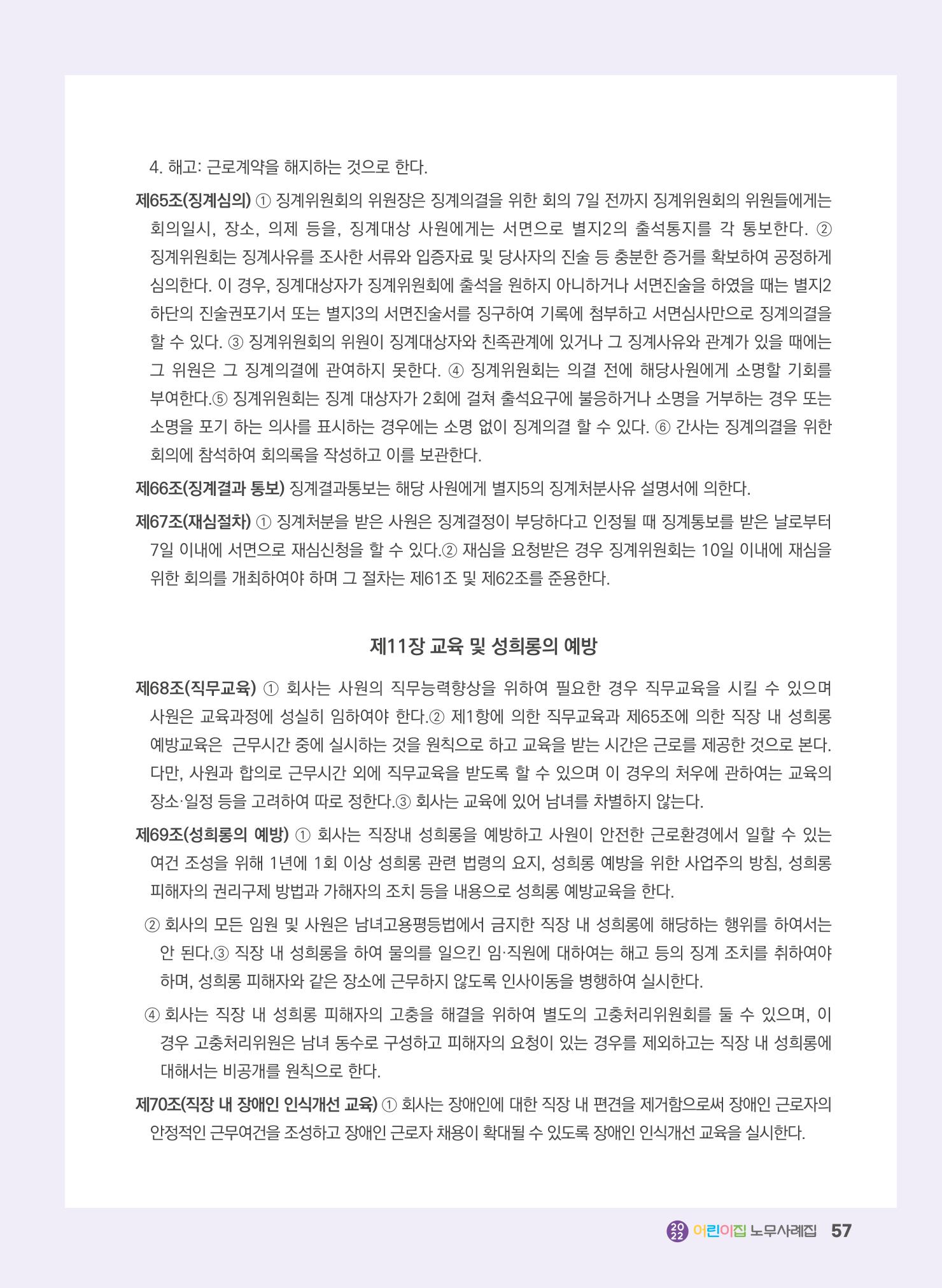 어린이집 노무사례집 58페이지