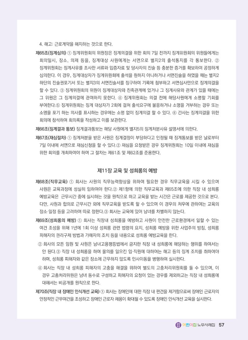 어린이집 노무사례집 58페이지