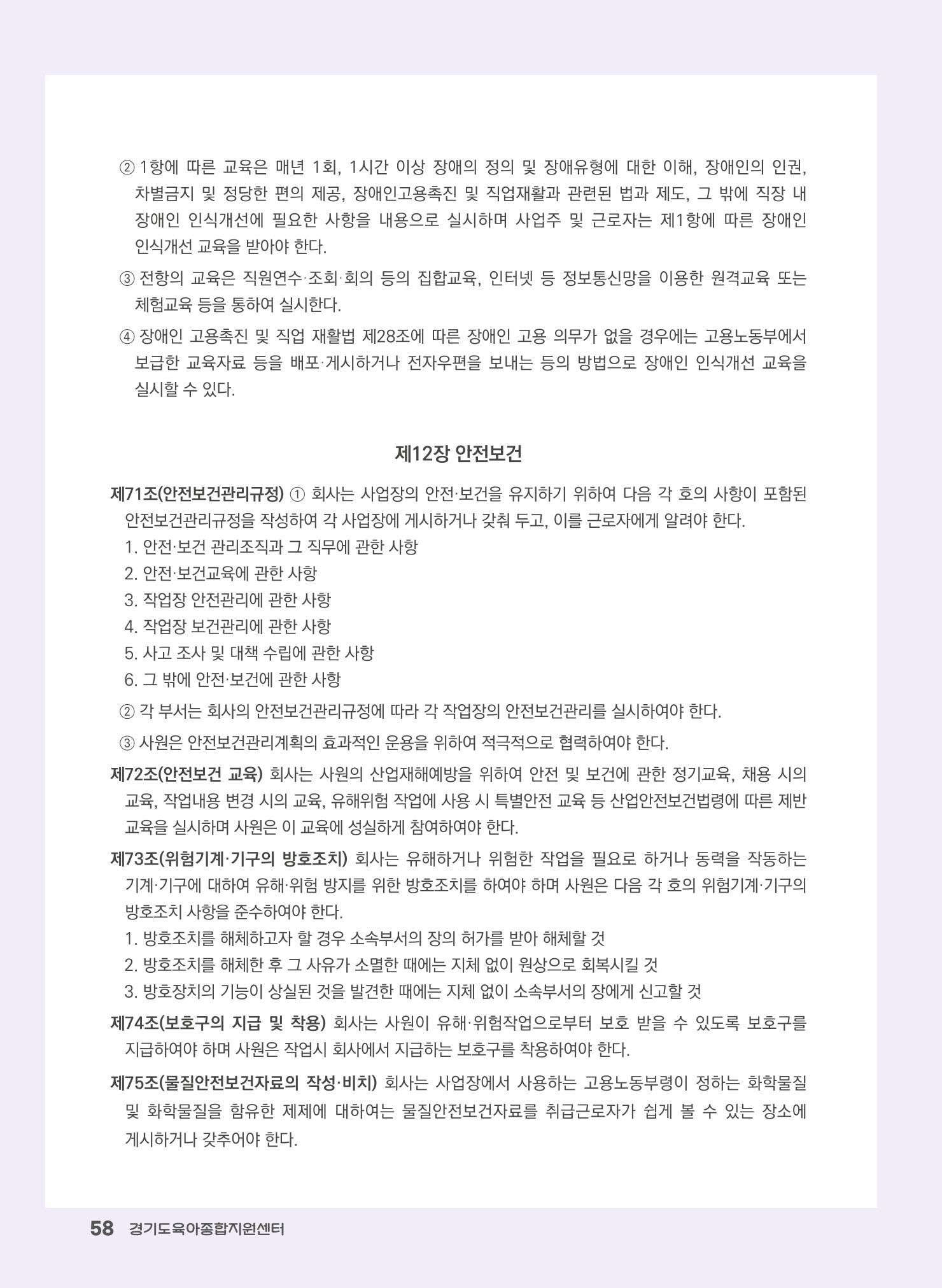어린이집 노무사례집 59페이지