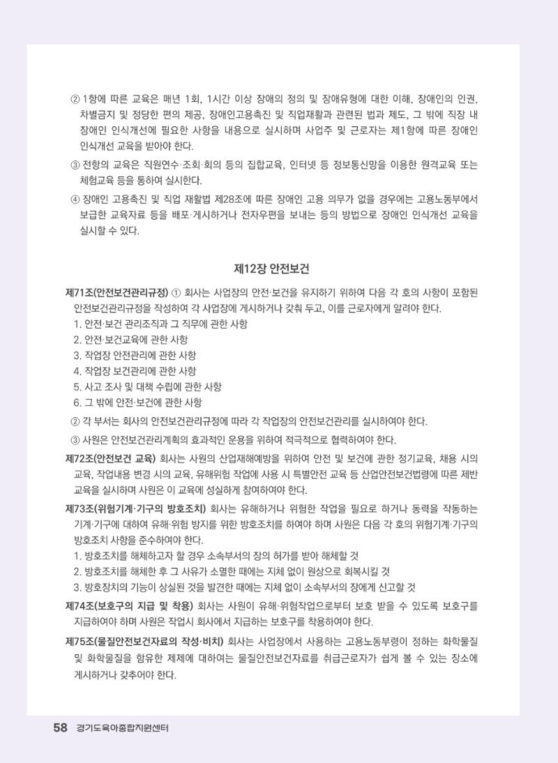 어린이집 노무사례집 59페이지