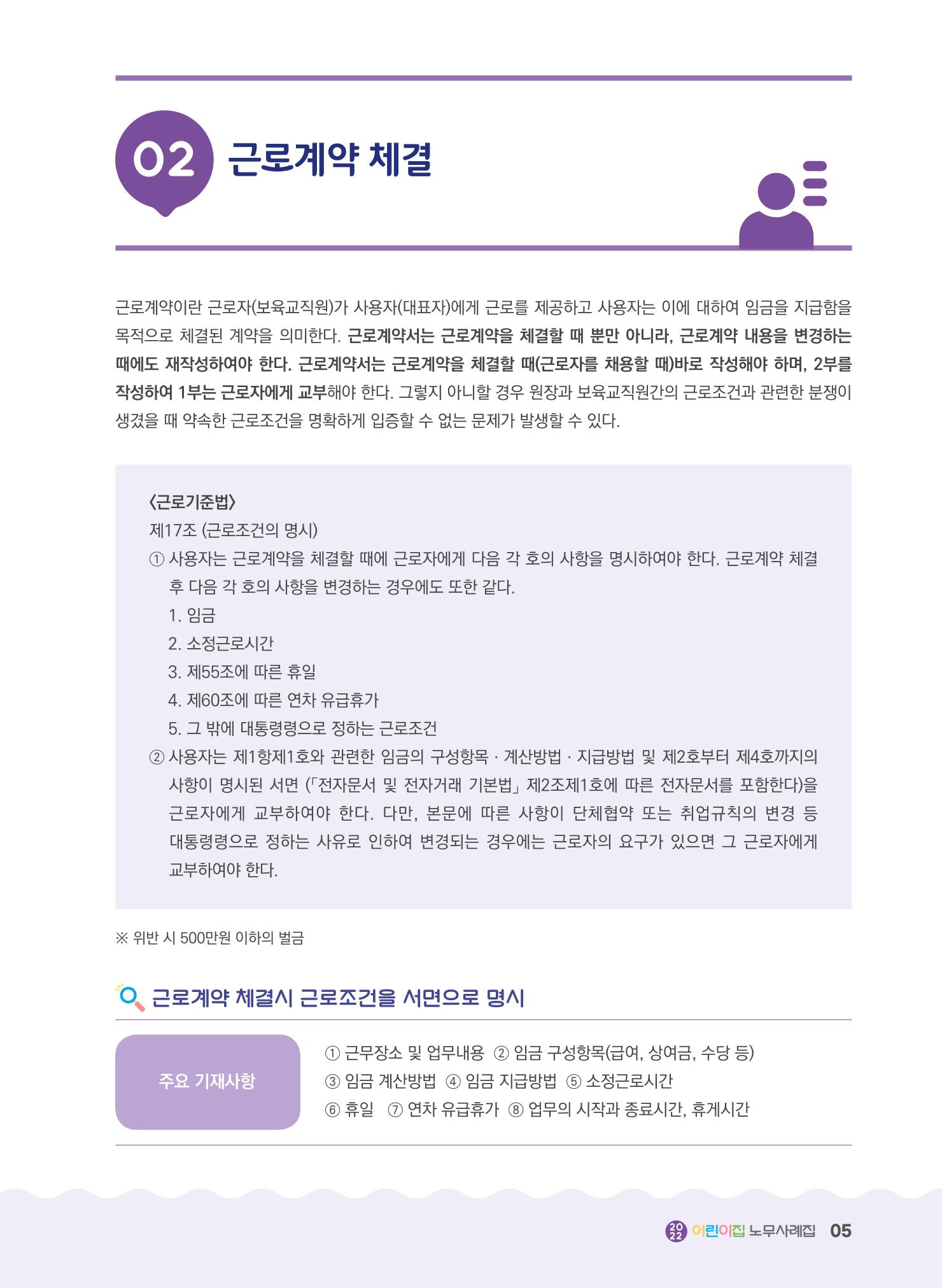 어린이집 노무사례집 6페이지