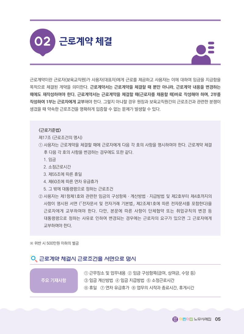 어린이집 노무사례집 6페이지
