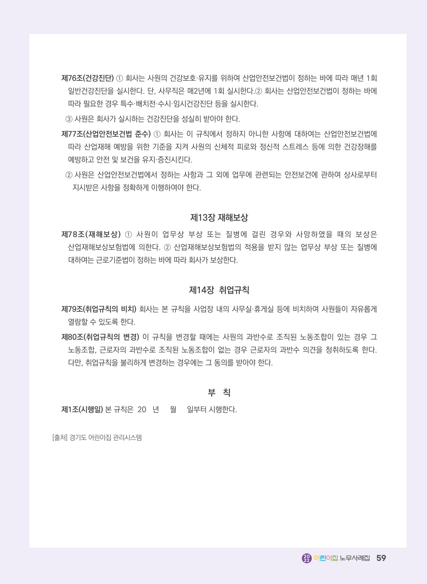 어린이집 노무사례집 60페이지