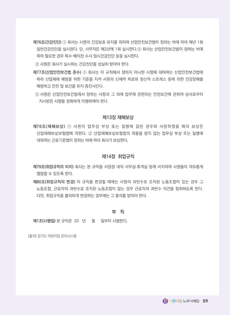 어린이집 노무사례집 60페이지