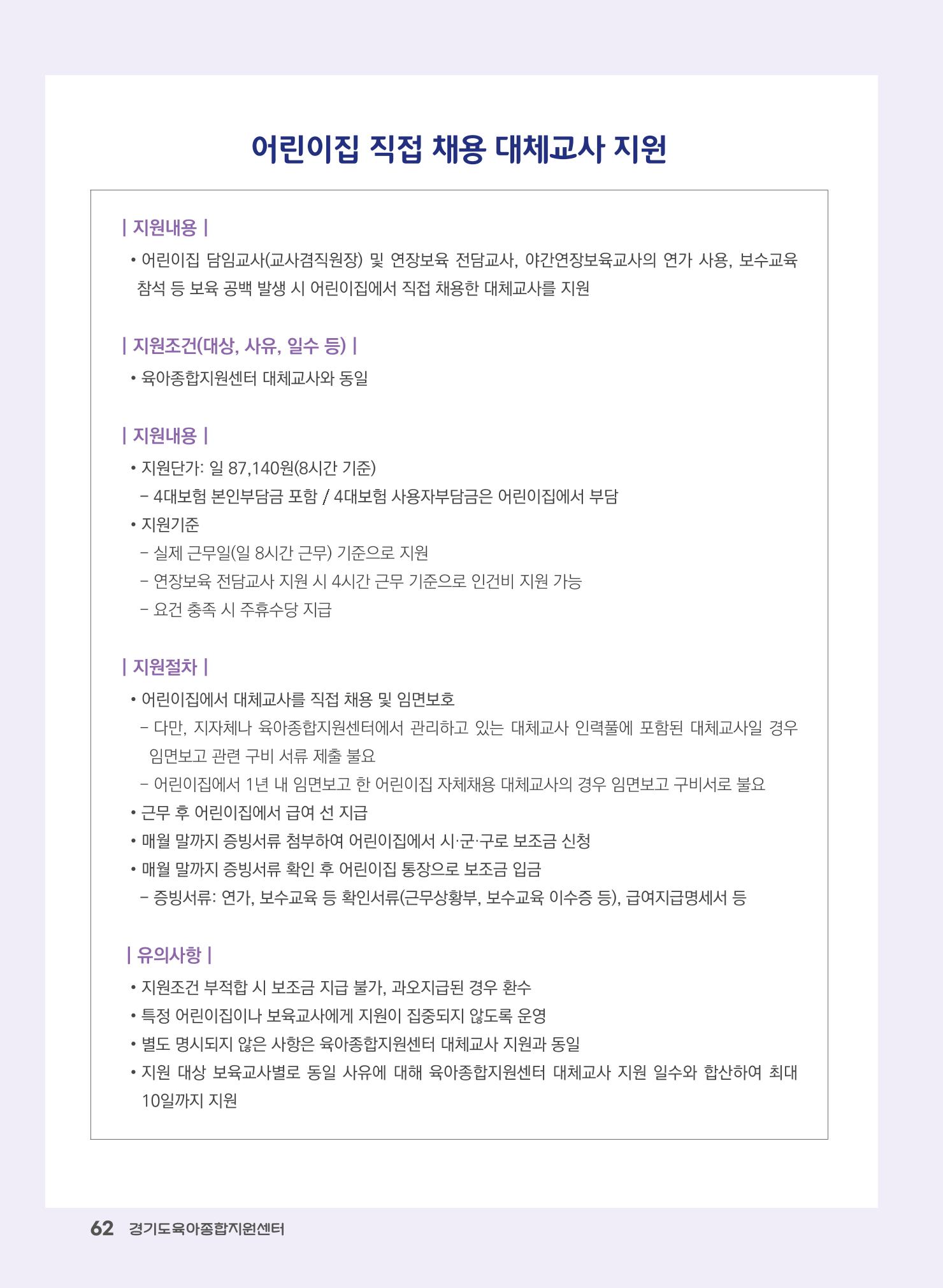 어린이집 노무사례집 63페이지