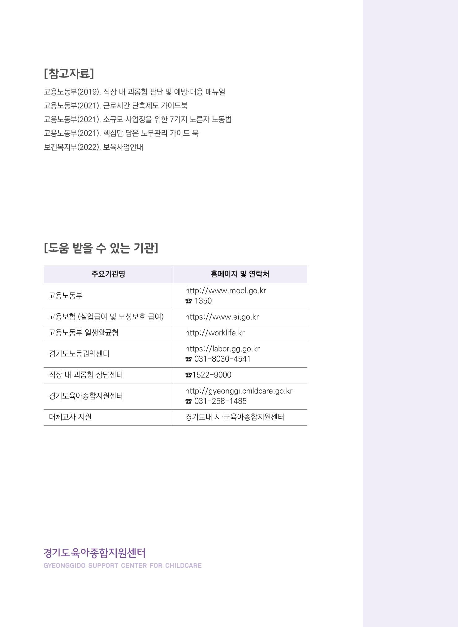 어린이집 노무사례집 65페이지