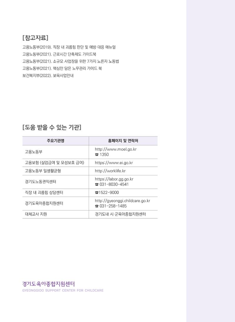 어린이집 노무사례집 65페이지