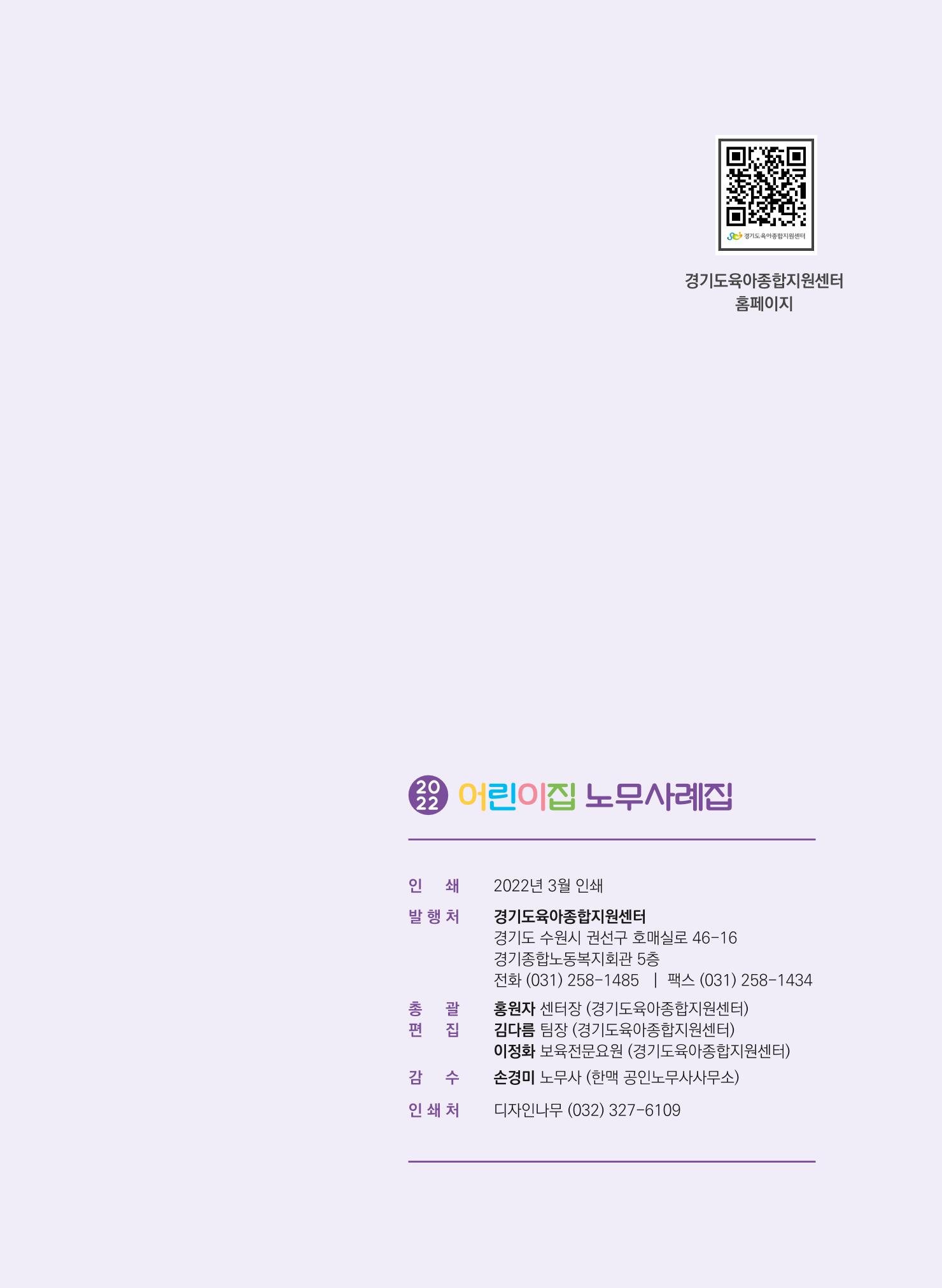 어린이집 노무사례집 66페이지