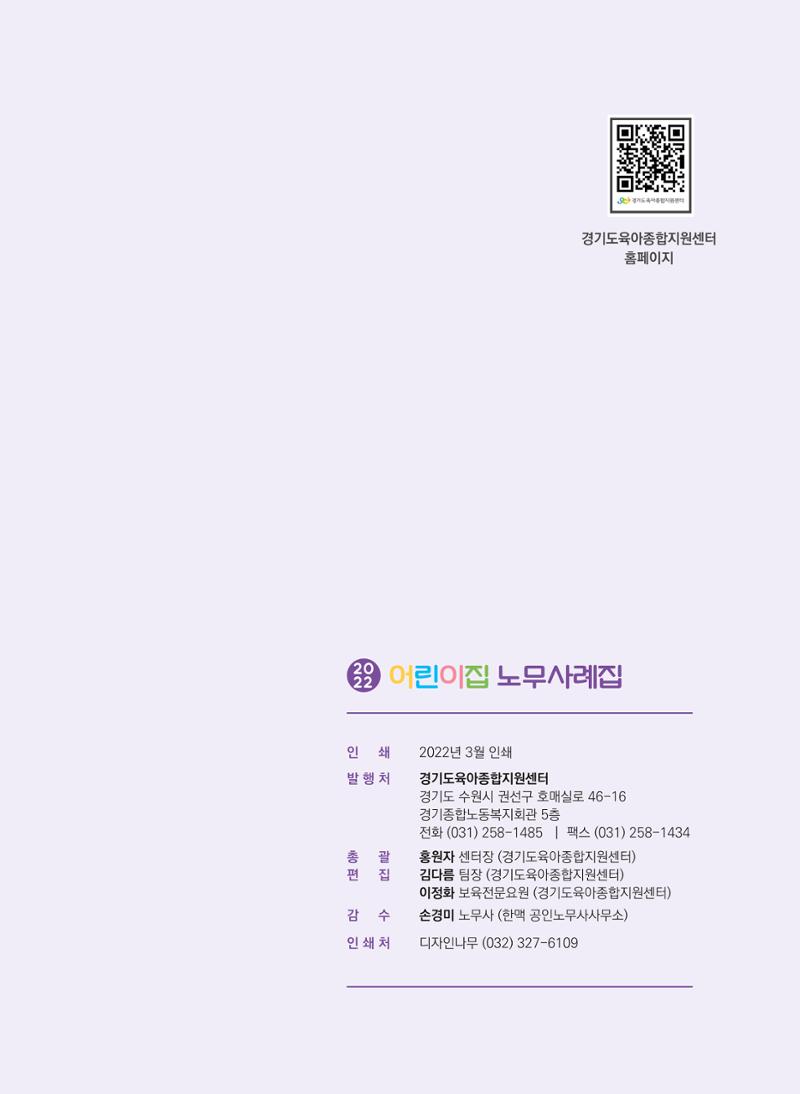 어린이집 노무사례집 66페이지
