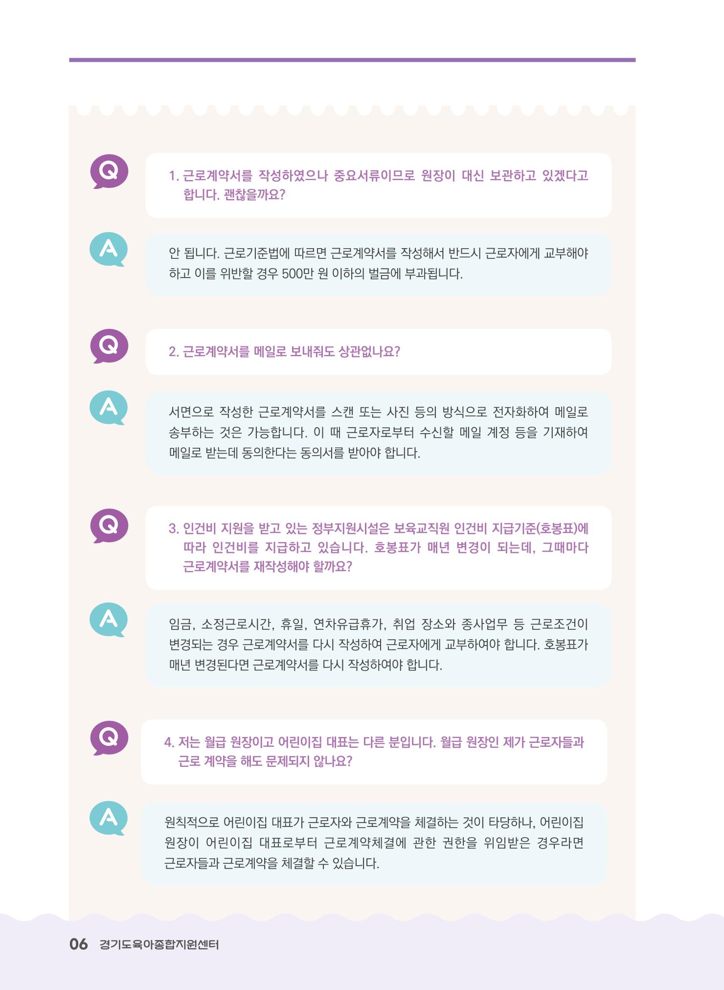 어린이집 노무사례집 7페이지