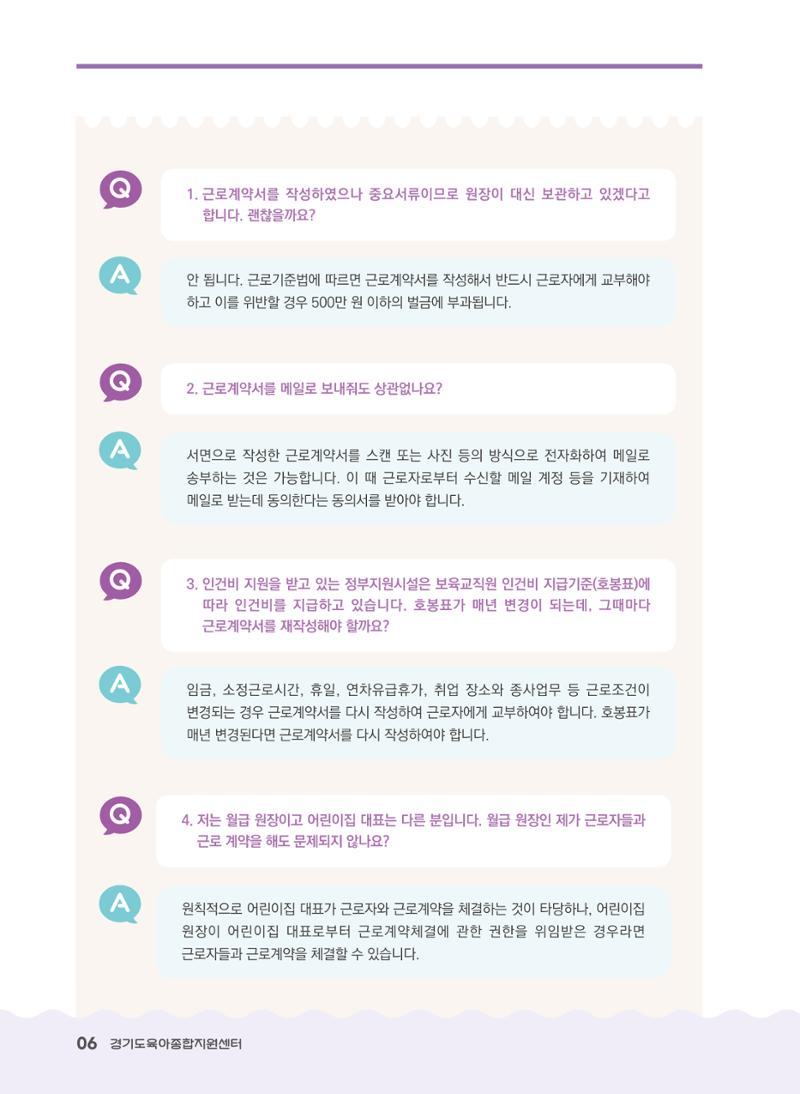 어린이집 노무사례집 7페이지