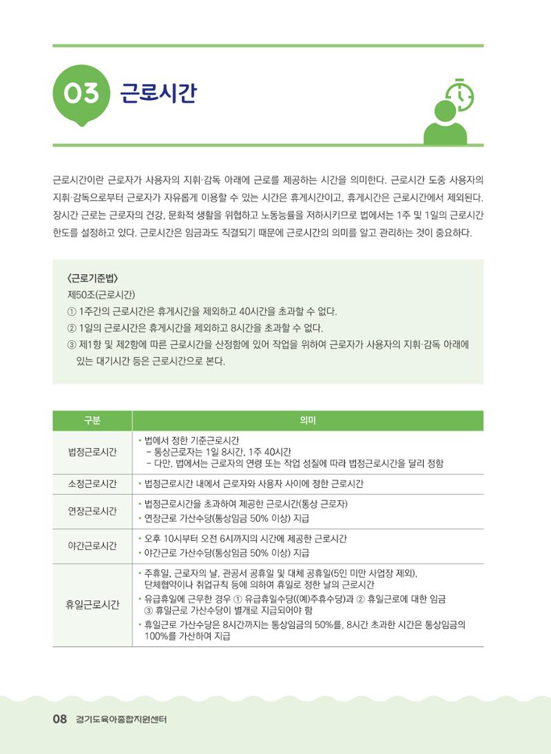 어린이집 노무사례집 9페이지