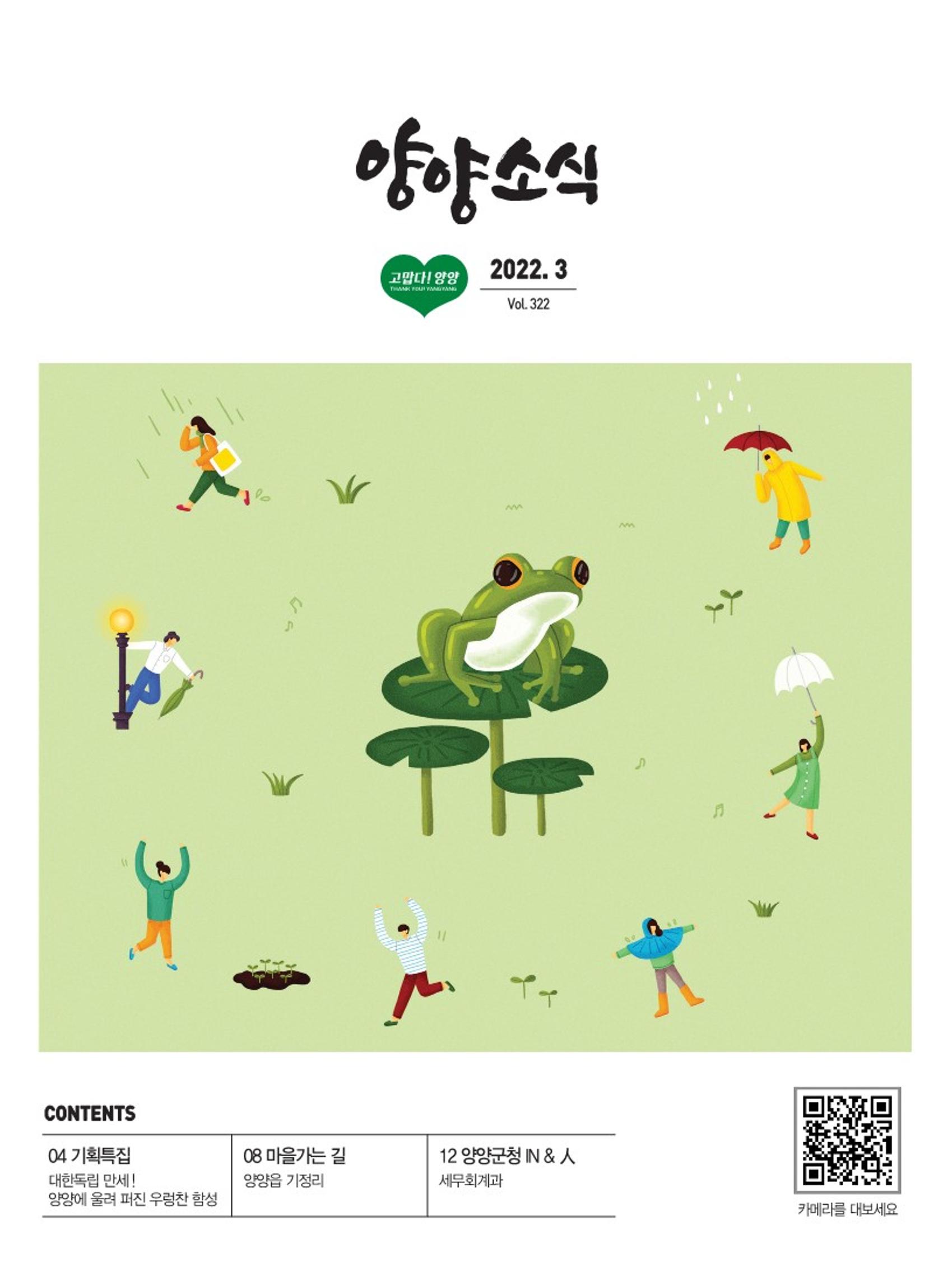 양양소식지 2022. 3월호 1페이지
