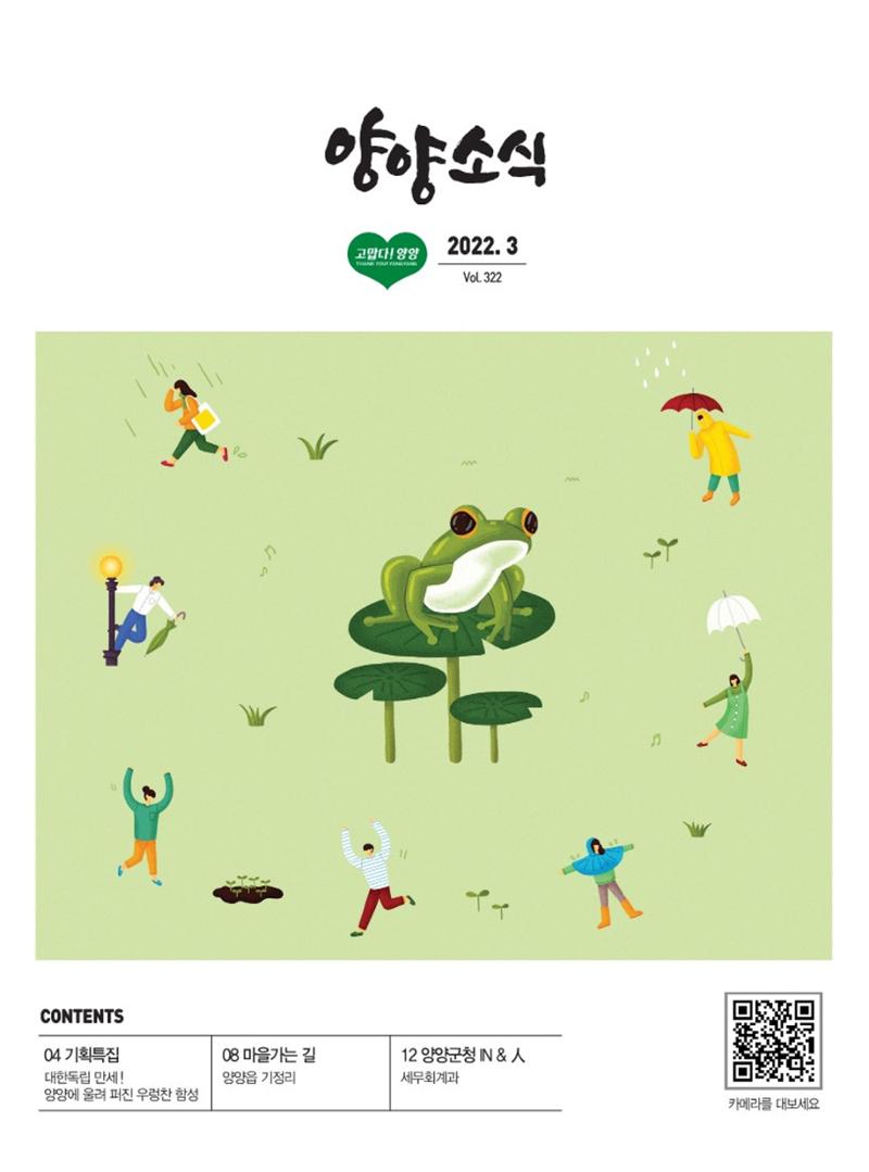 양양소식지 2022. 3월호 1페이지