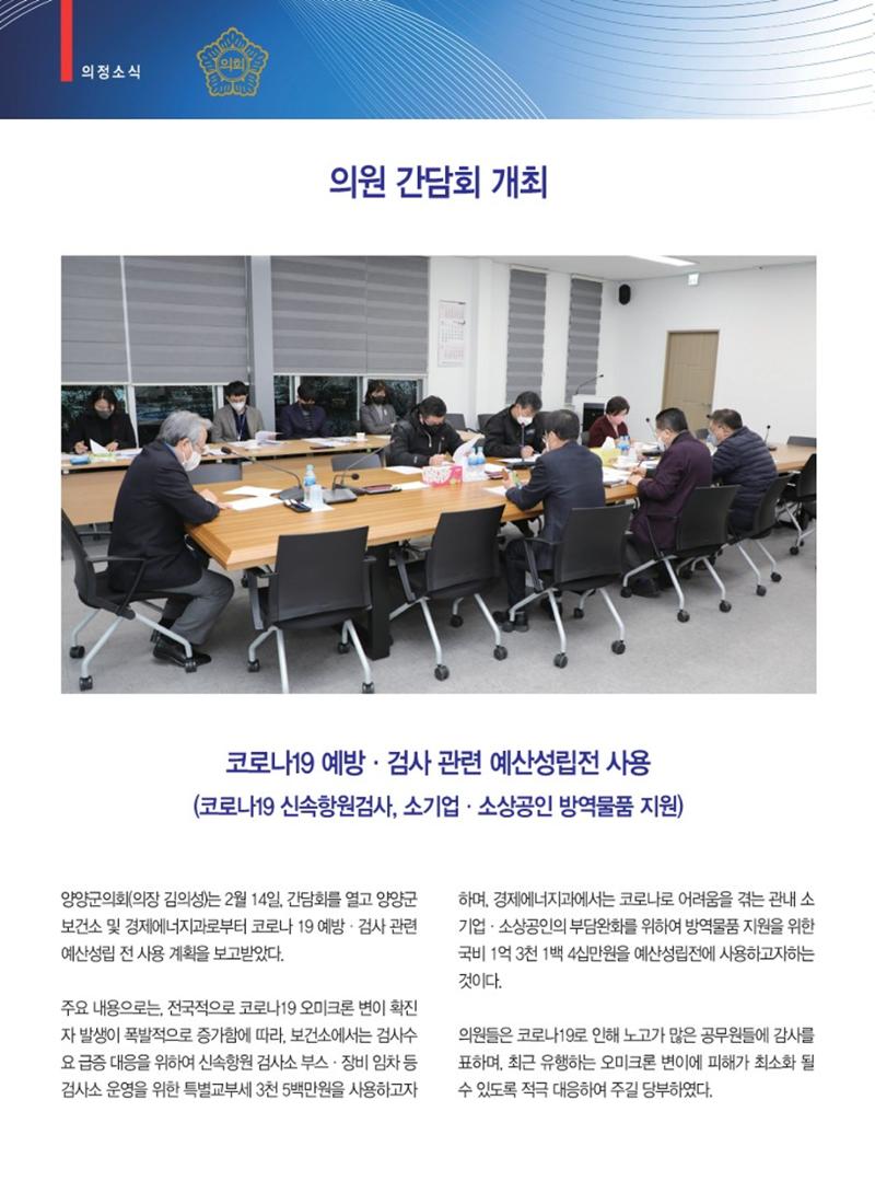 양양소식지 2022. 3월호 16페이지