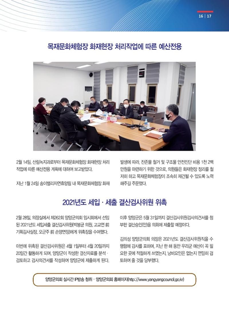양양소식지 2022. 3월호 17페이지