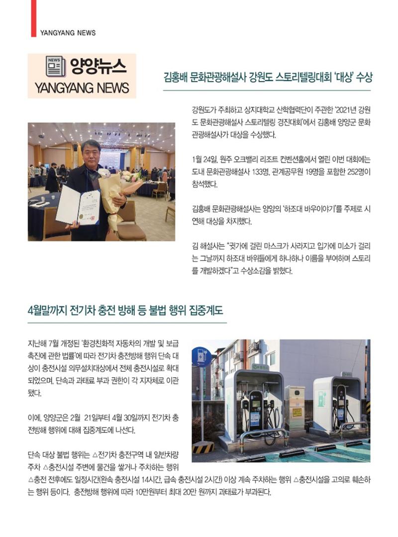 양양소식지 2022. 3월호 20페이지