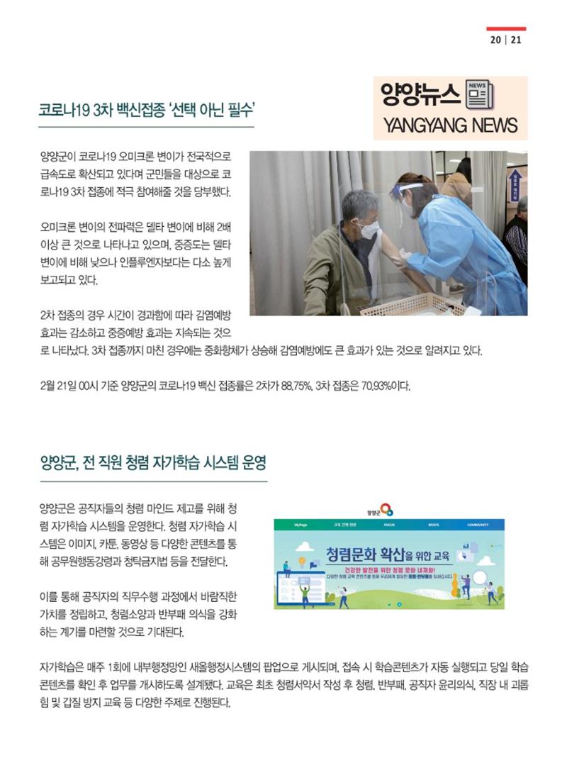 양양소식지 2022. 3월호 21페이지
