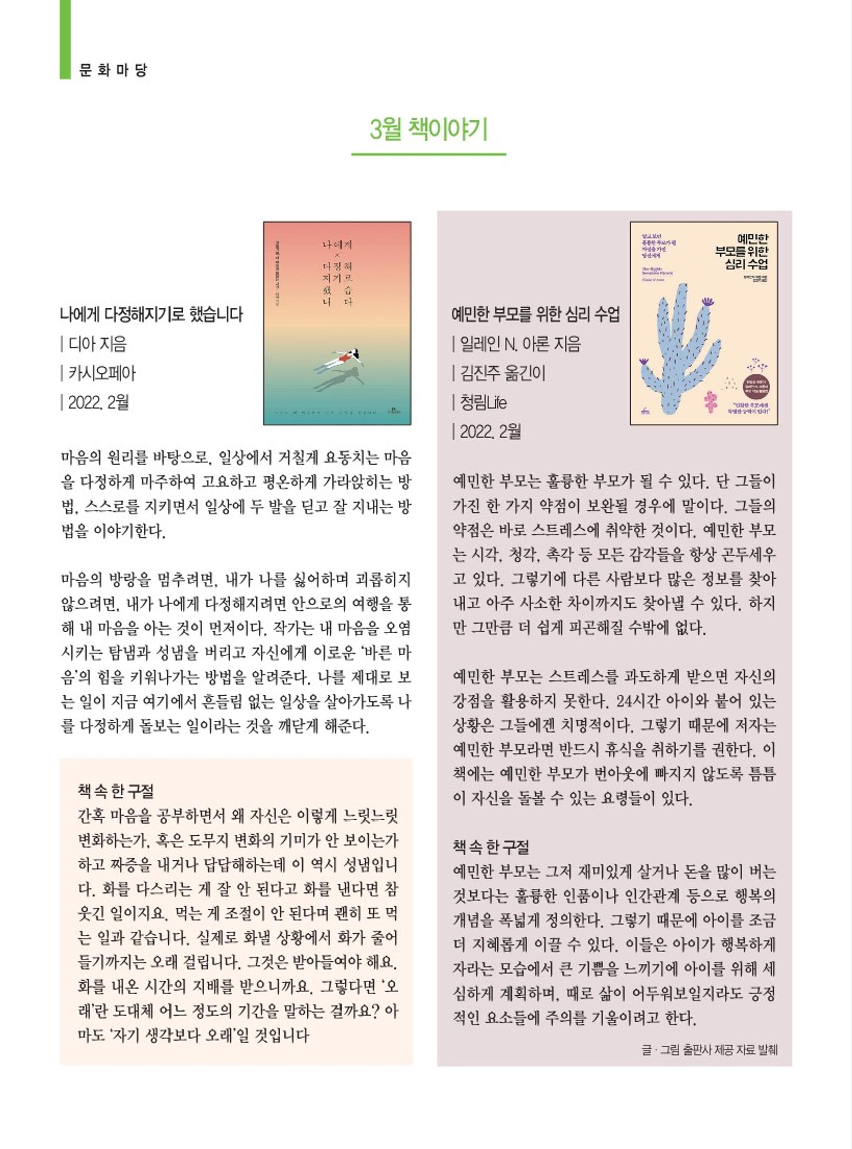 양양소식지 2022. 3월호 22페이지