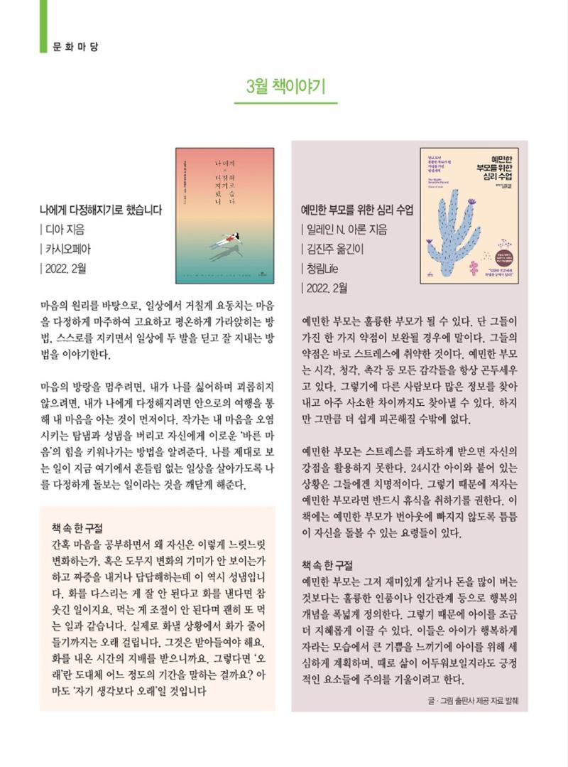 양양소식지 2022. 3월호 22페이지