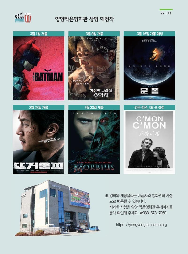 양양소식지 2022. 3월호 23페이지