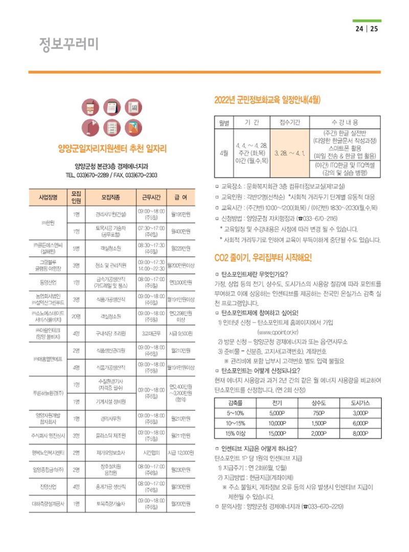 양양소식지 2022. 3월호 25페이지