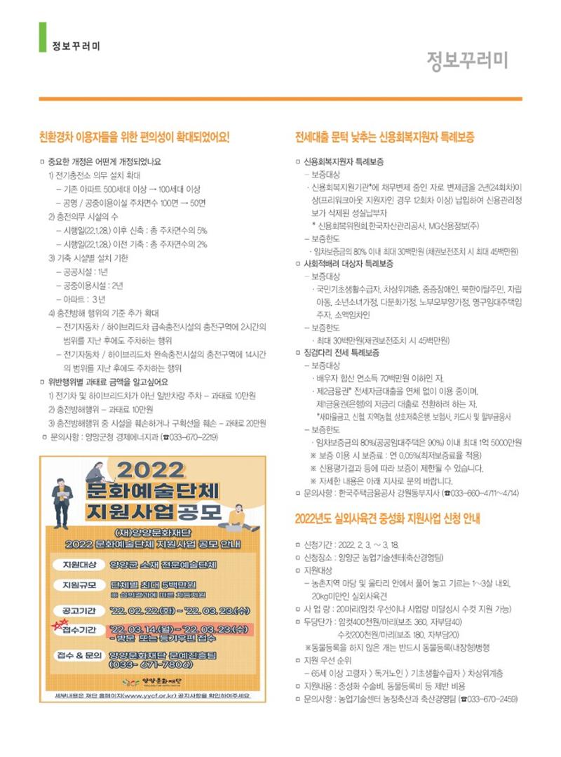 양양소식지 2022. 3월호 26페이지