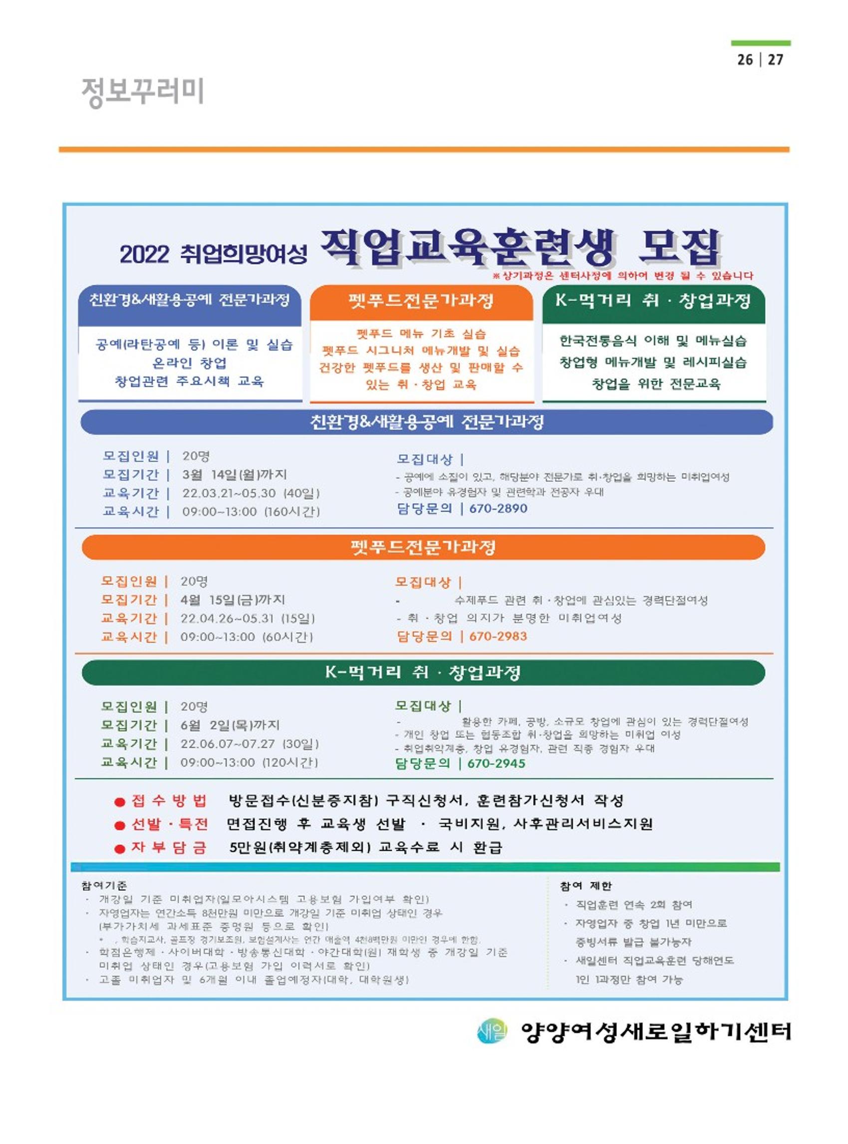 양양소식지 2022. 3월호 27페이지