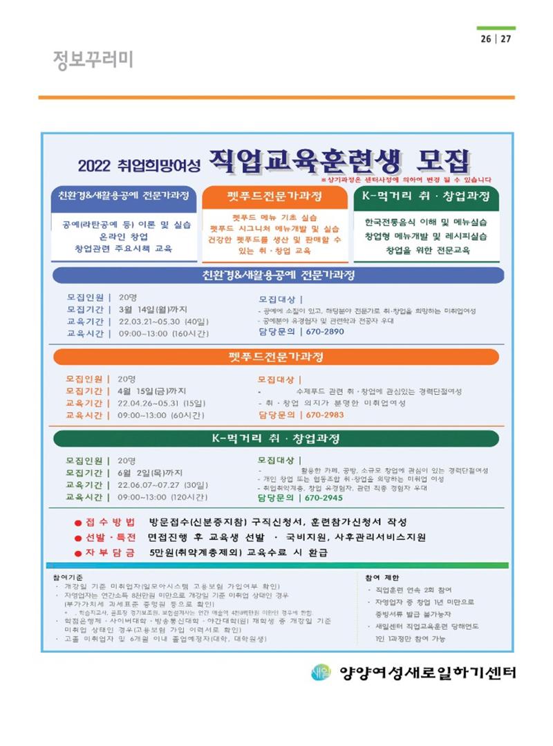 양양소식지 2022. 3월호 27페이지