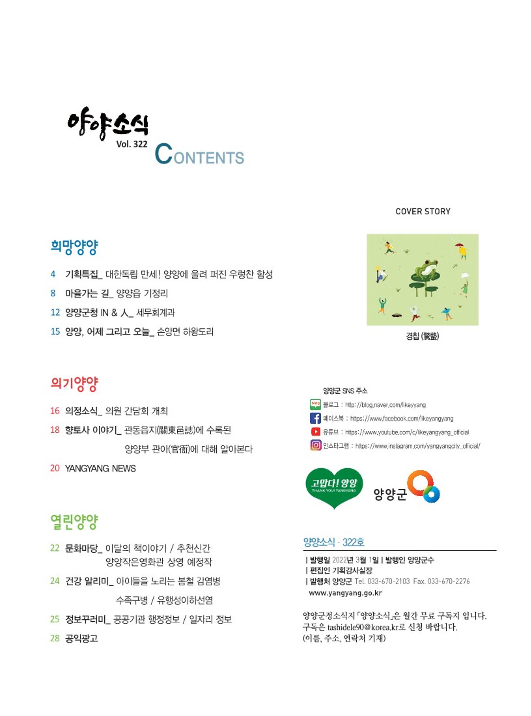 양양소식지 2022. 3월호 3페이지
