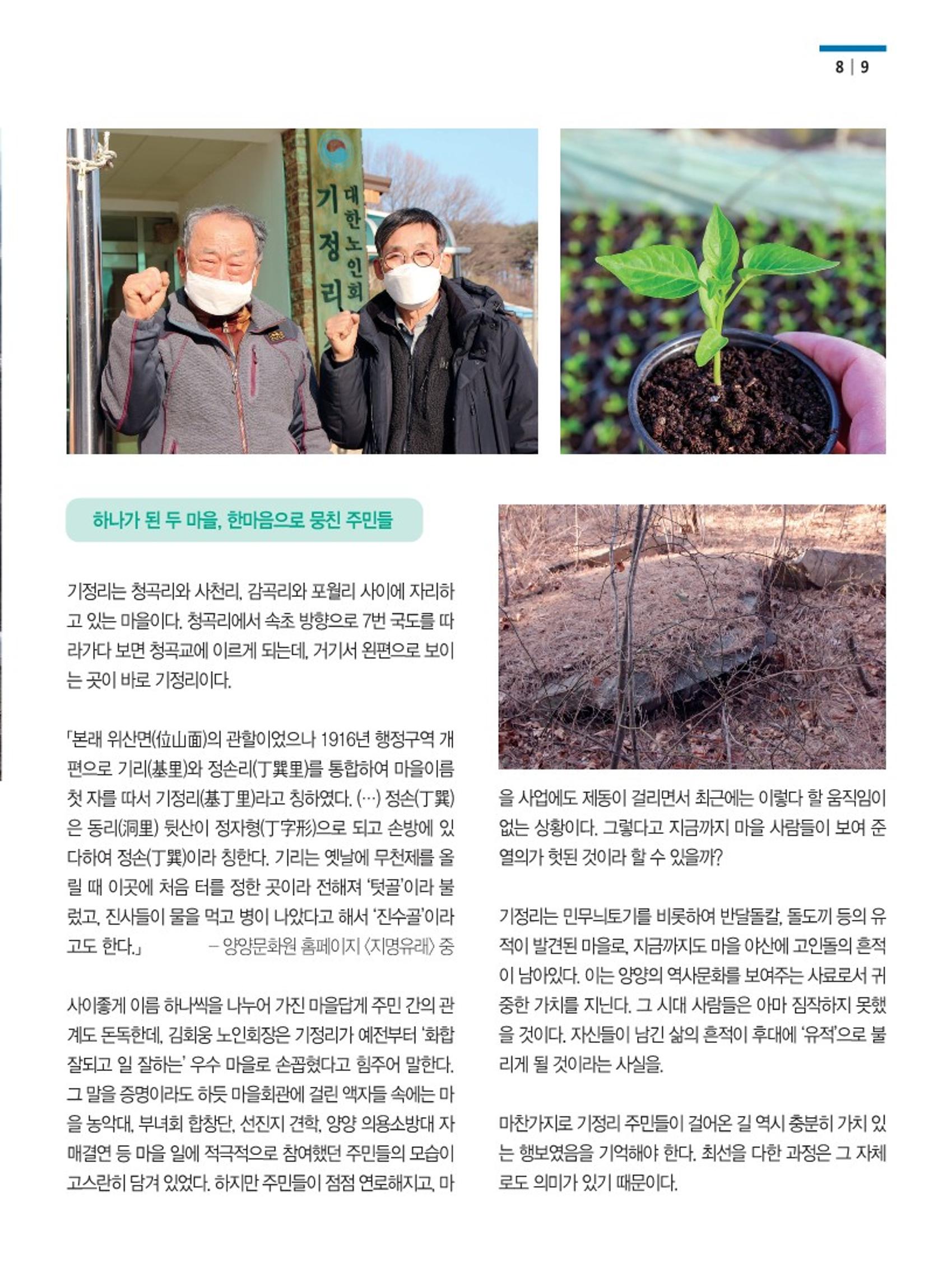 양양소식지 2022. 3월호 9페이지