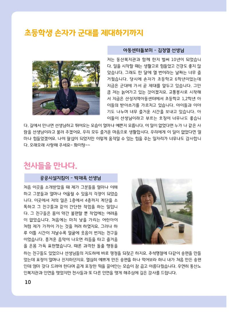 2021년 동산노인복지관 노인사회활동지원사업 활동보고서 10페이지
