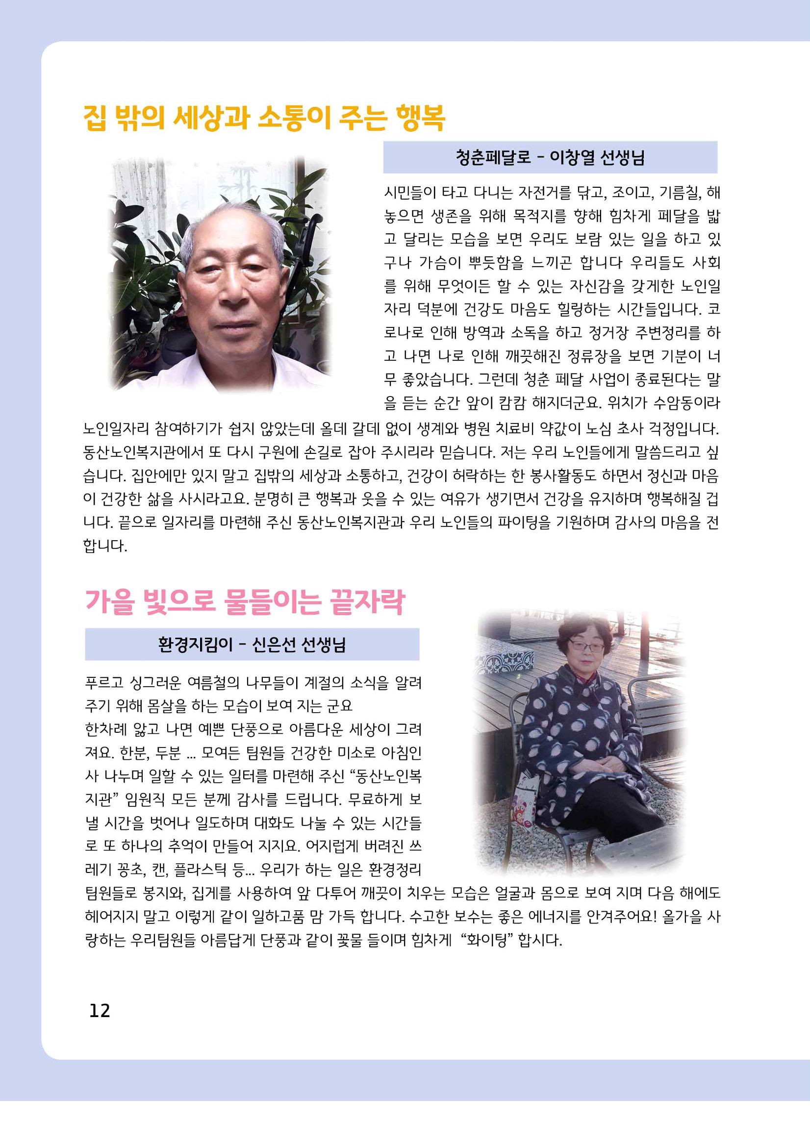 2021년 동산노인복지관 노인사회활동지원사업 활동보고서 12페이지