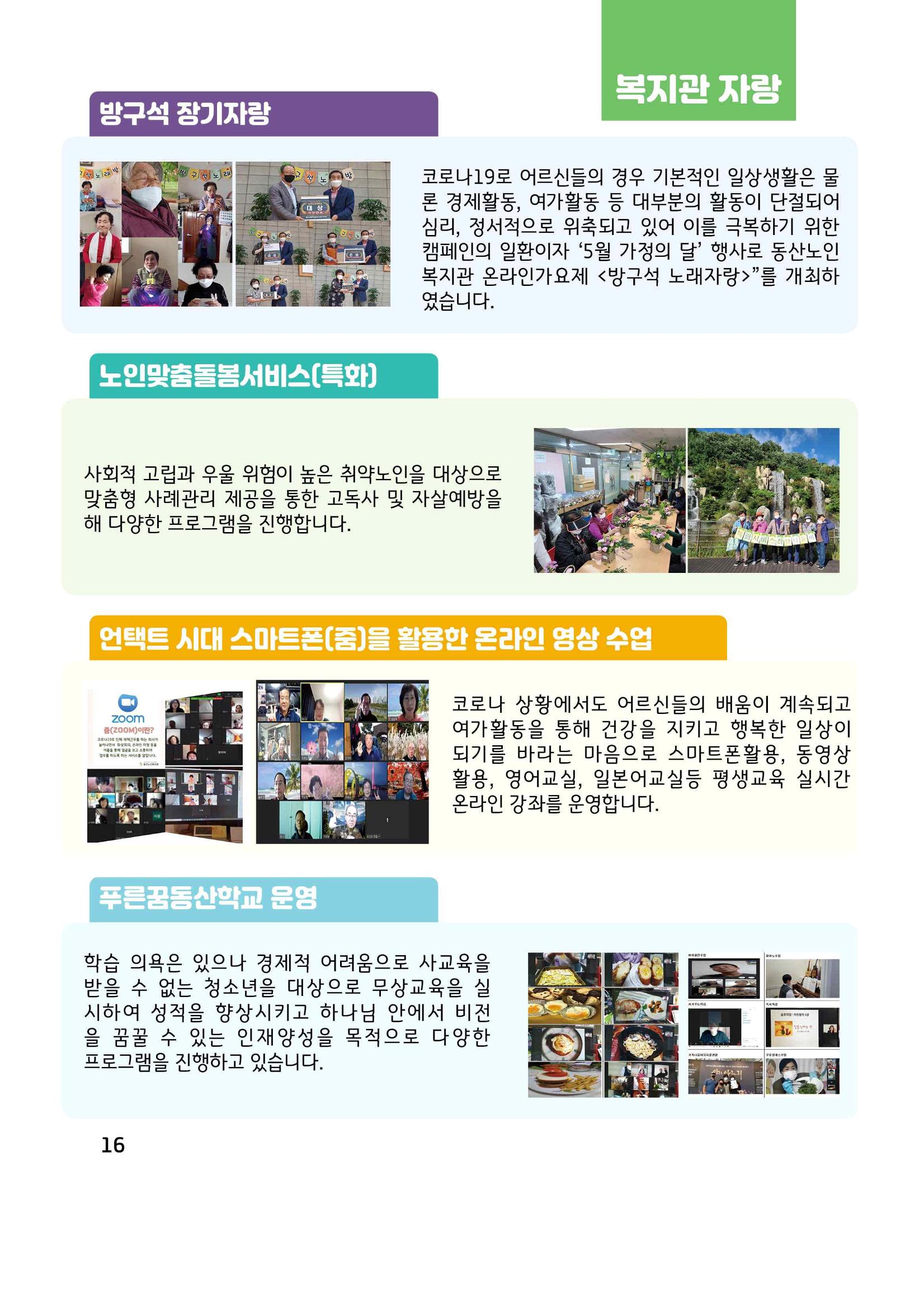 2021년 동산노인복지관 노인사회활동지원사업 활동보고서 16페이지