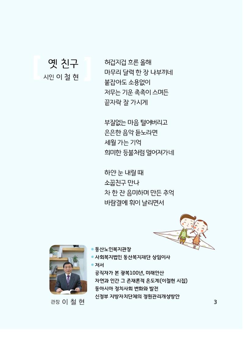 2021년 동산노인복지관 노인사회활동지원사업 활동보고서 3페이지